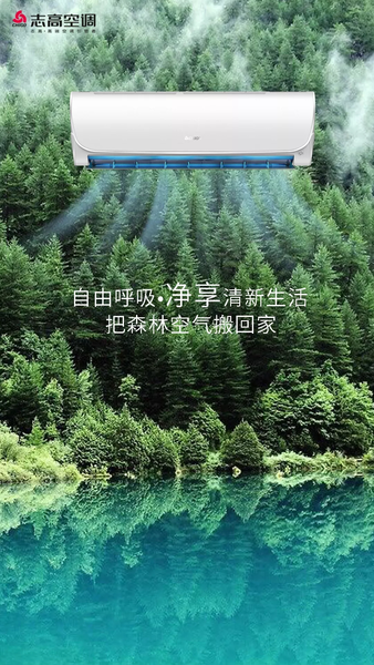 志高智能王203款:负离子氧吧空调重新定义“清新好空气”
